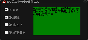 QQ炫舞全P挂