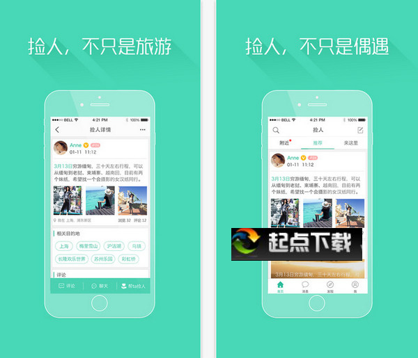 捡人网app