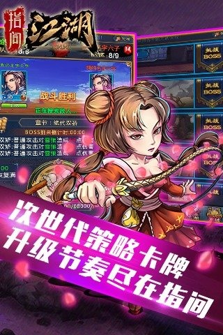 指间江湖电脑版