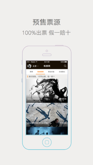 唯票网app