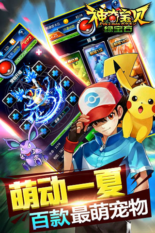 神奇宝贝绿宝石电脑版