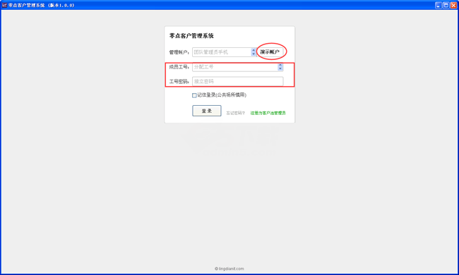 零点销售客户管理软件