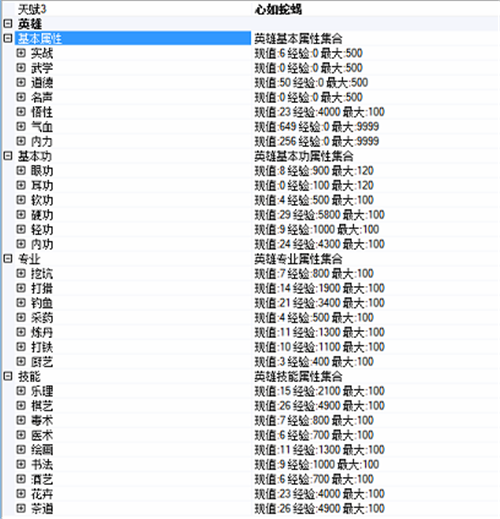 侠客风云传存档修改器