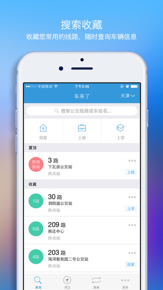车来了下载