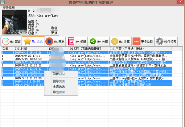 伟哥空间清理助手