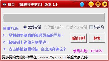 VIP电影破解器