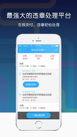 搜狐违章查询