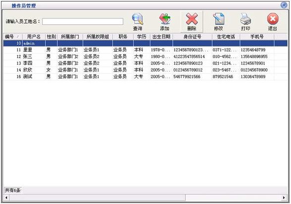 crm客户管理软件|美萍crm客户管理系统 v6.7 官