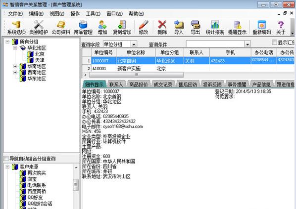 智信免费客户管理软件