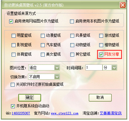 电脑桌面壁纸定时更换