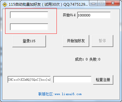 115网盘批量加好友软件
