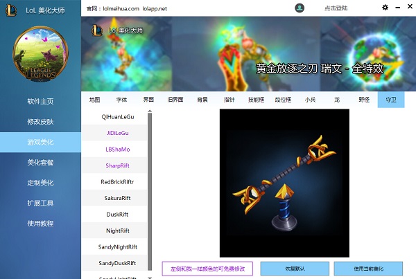 lol美化大师下载