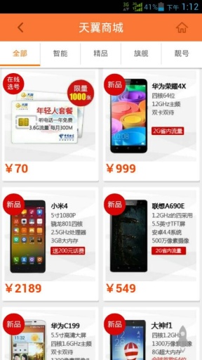 广东天翼客户端