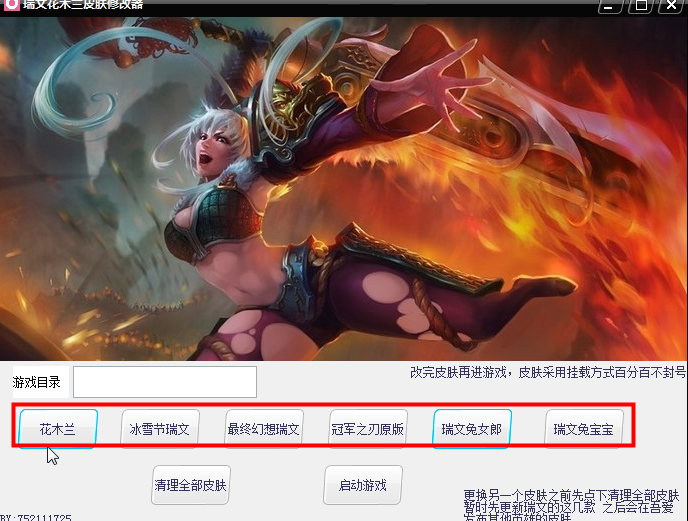 LOL皮肤修改工具
