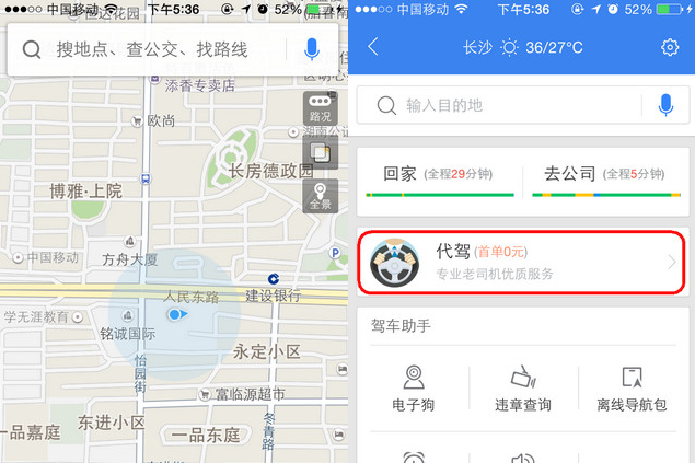 百度地图代驾