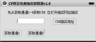 cf免费抽奖获取器