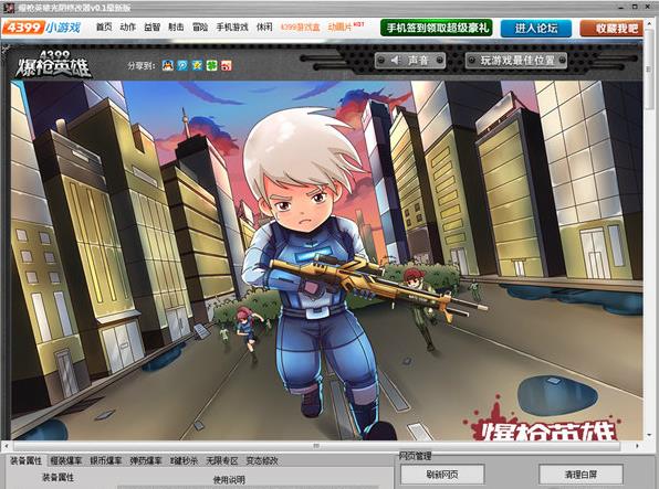 光阴爆枪英雄修改器