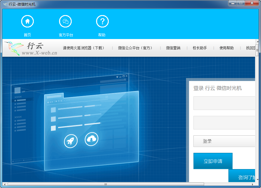 行云微信时光机