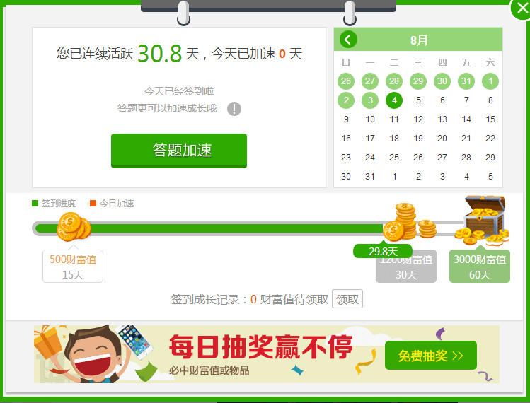 百度知道签到软件