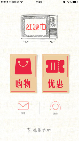 虹领巾APP