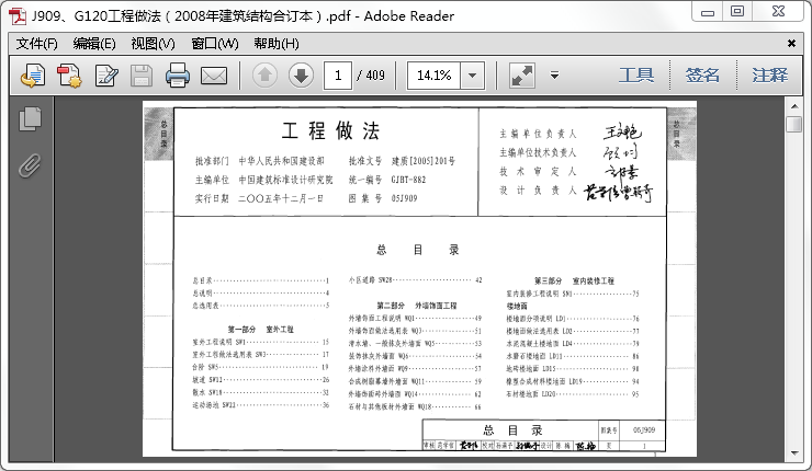 05j909图集