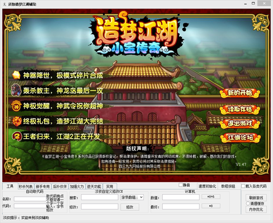 淡妆造梦江湖辅助下载