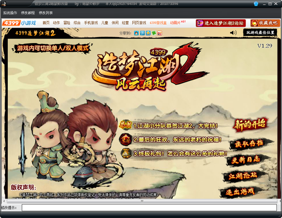 造梦江湖2修改