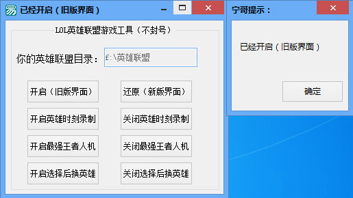 lol游戏界面修改器