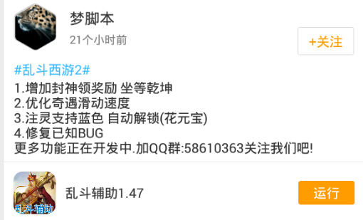 乱斗西游2辅助器