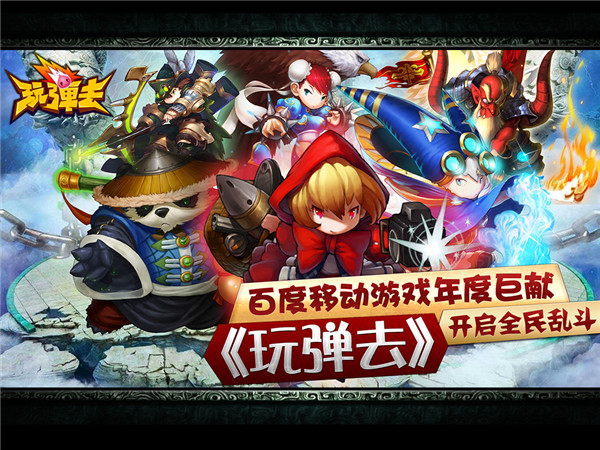 玩弹去OL电脑版