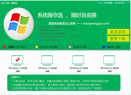 系统王国一键重装