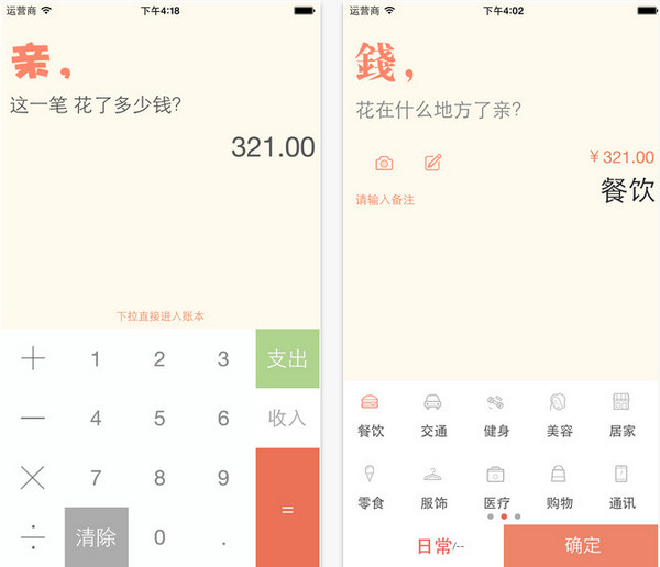 松鼠记账app