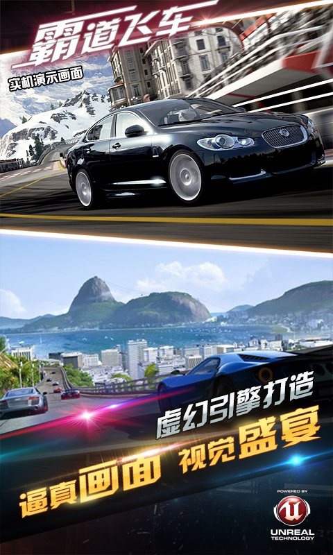 霸道飞车手游
