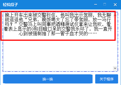 轻松段子下载