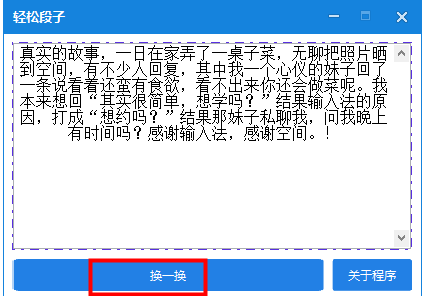 轻松段子下载