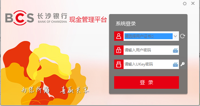 长沙银行现金管理