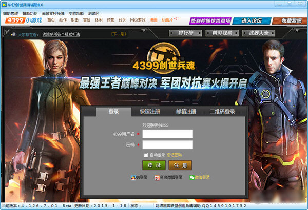 华仔创世兵魂辅助