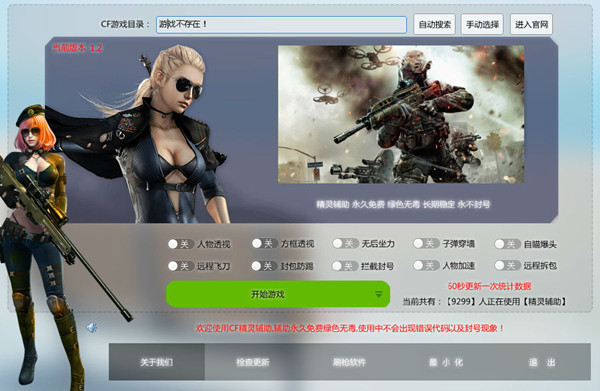 cf精灵辅助