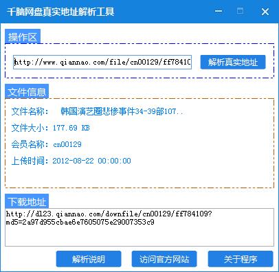 千脑网盘真实地址解析工具