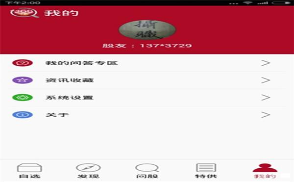 360问股电脑版