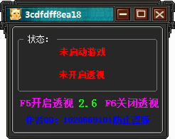 cf透视辅助