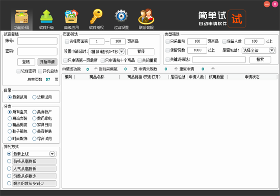 试客联盟申请软件