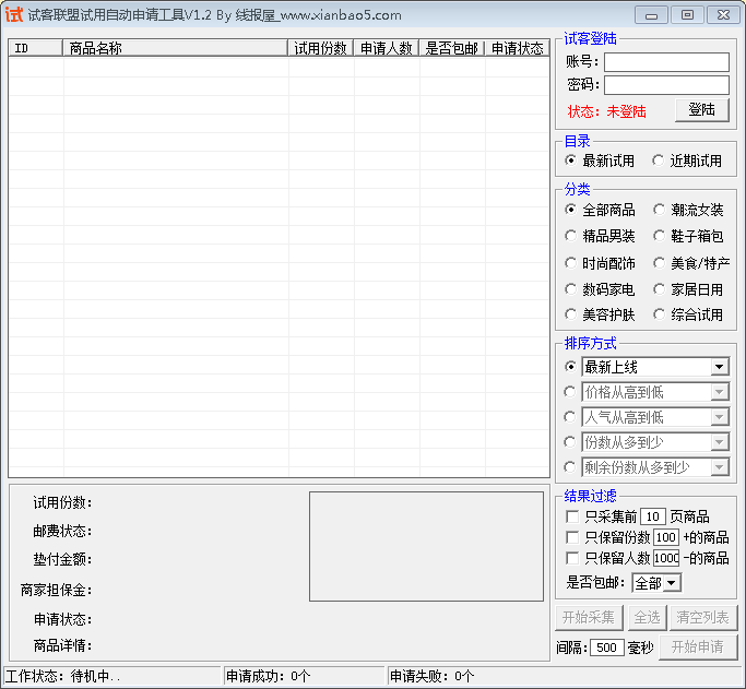 ,试客联盟申请器
