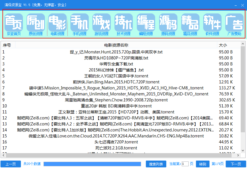 演绎资源宝下载