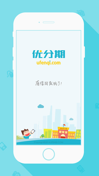 优分期官网|优分期 V1.4 官网版