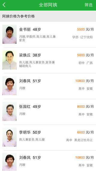 阿姨来了