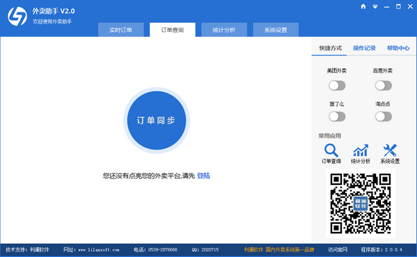 利澜外卖软件