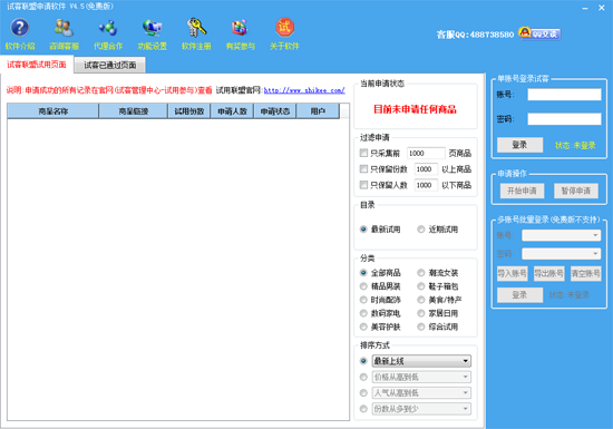 试客联盟自动申请软件
