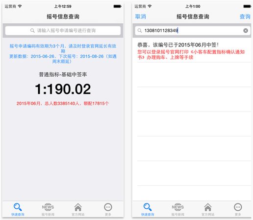 北京摇号结果查询|北京摇号查询 v1.0 官方最新