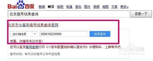 北京摇号结果查询|北京摇号查询 v1.0 官方最新